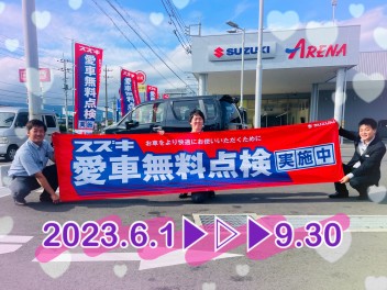 愛車無料点検！本日スタート！！